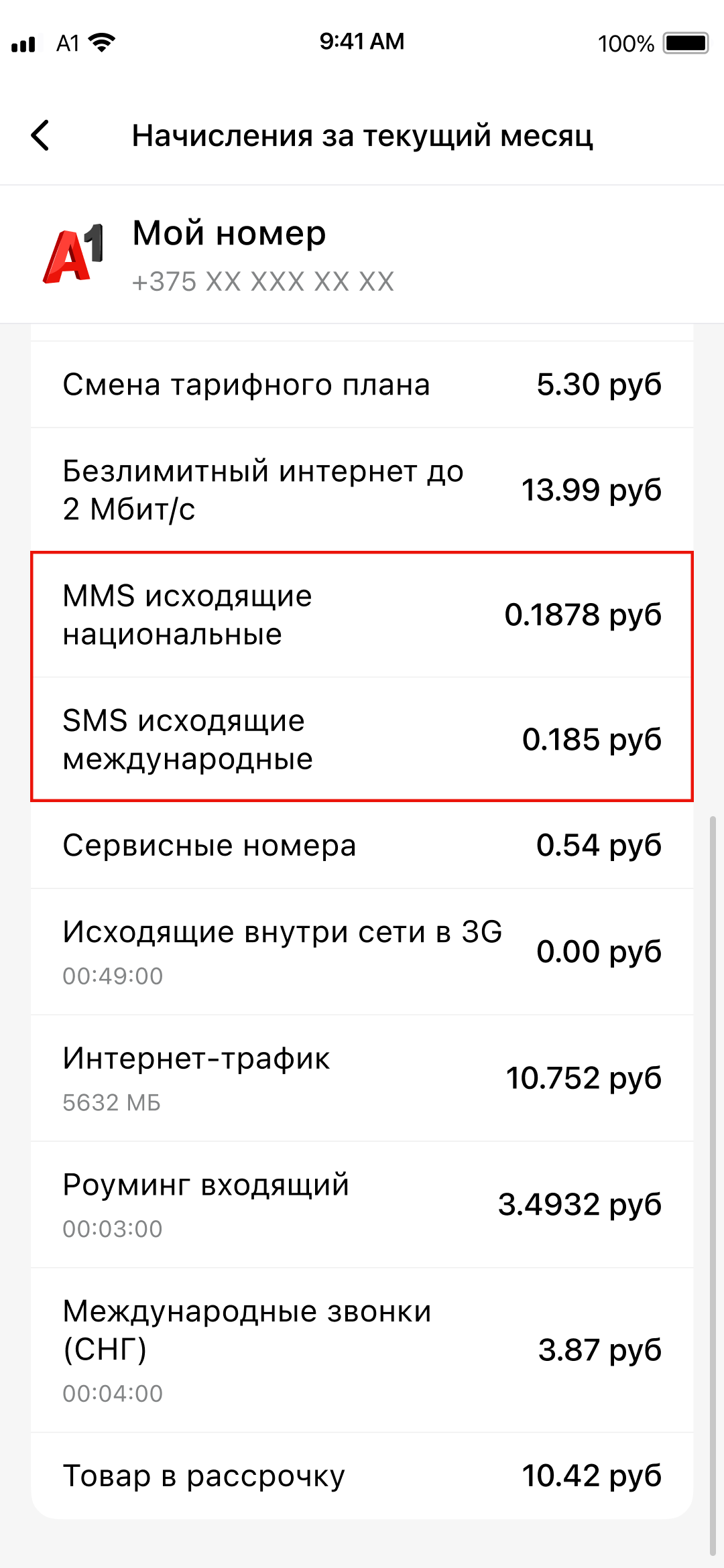 как отключить голосовой ящик на а1 в беларуси с телефона (100) фото