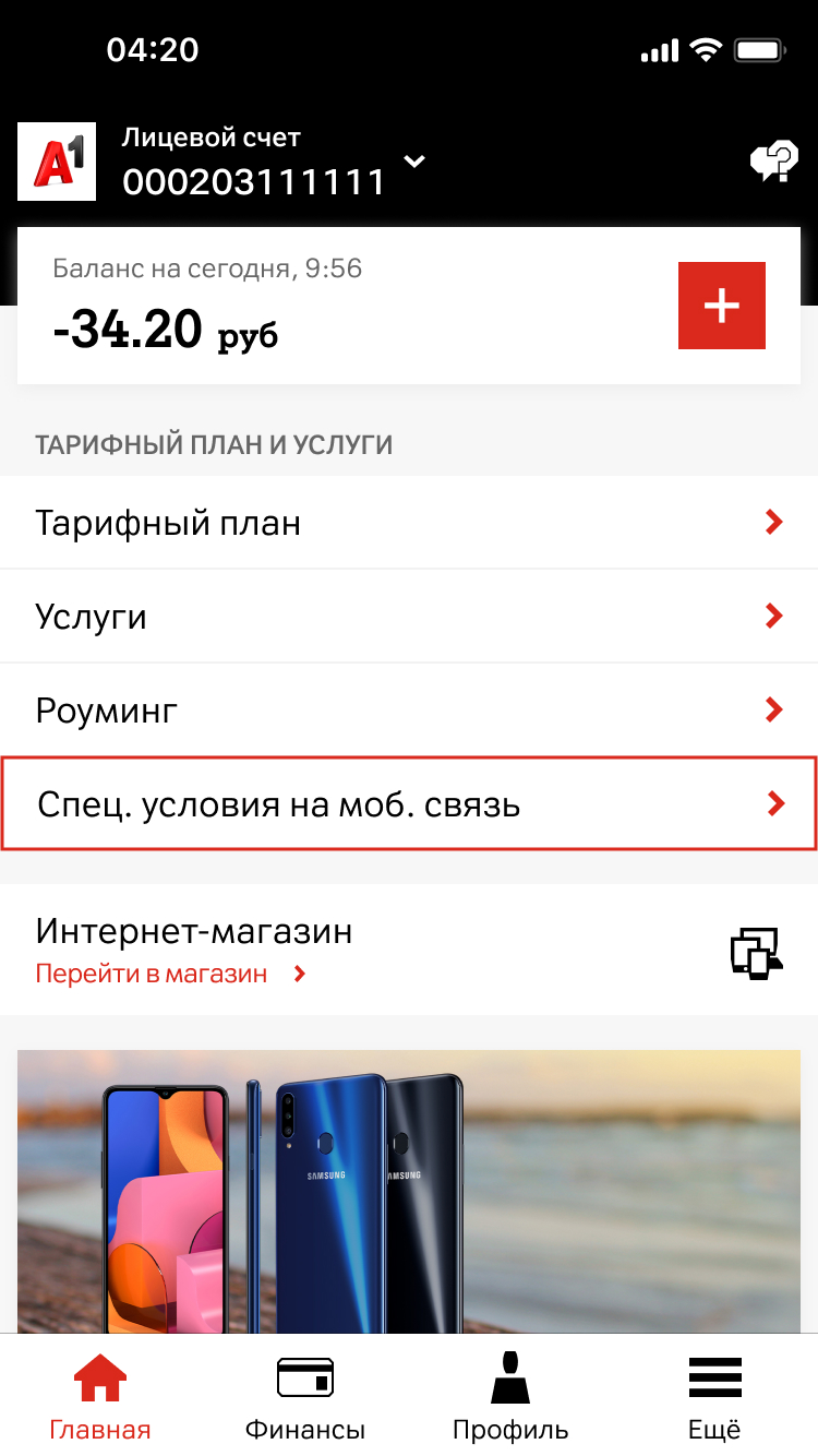 Мобильная связь + Домашний интернет